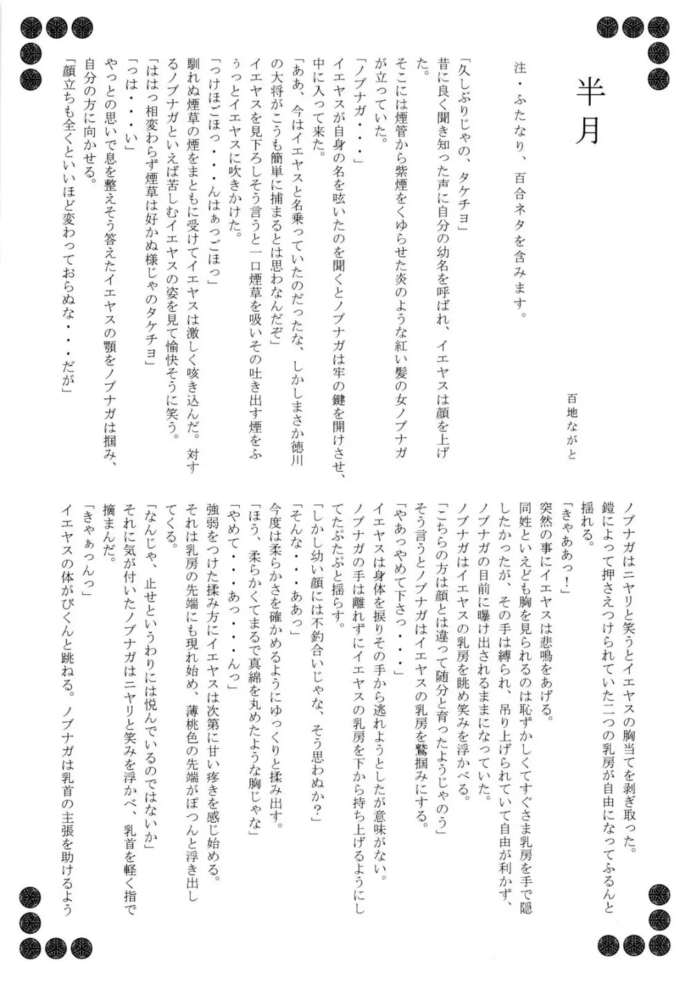 咲クヤ此花 Page.24