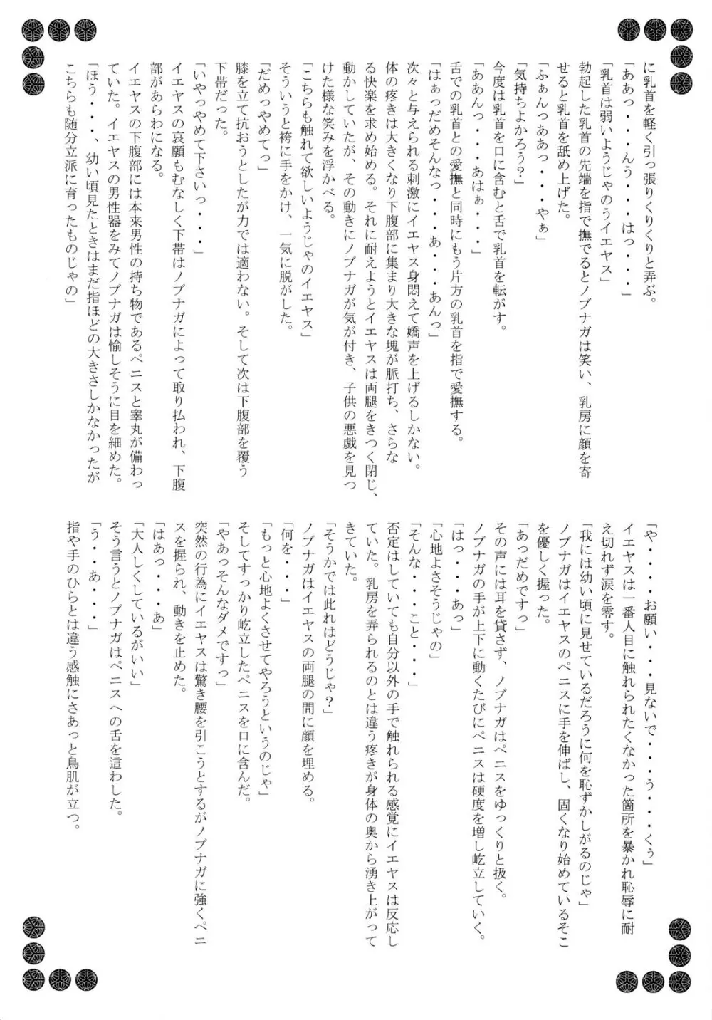 咲クヤ此花 Page.25
