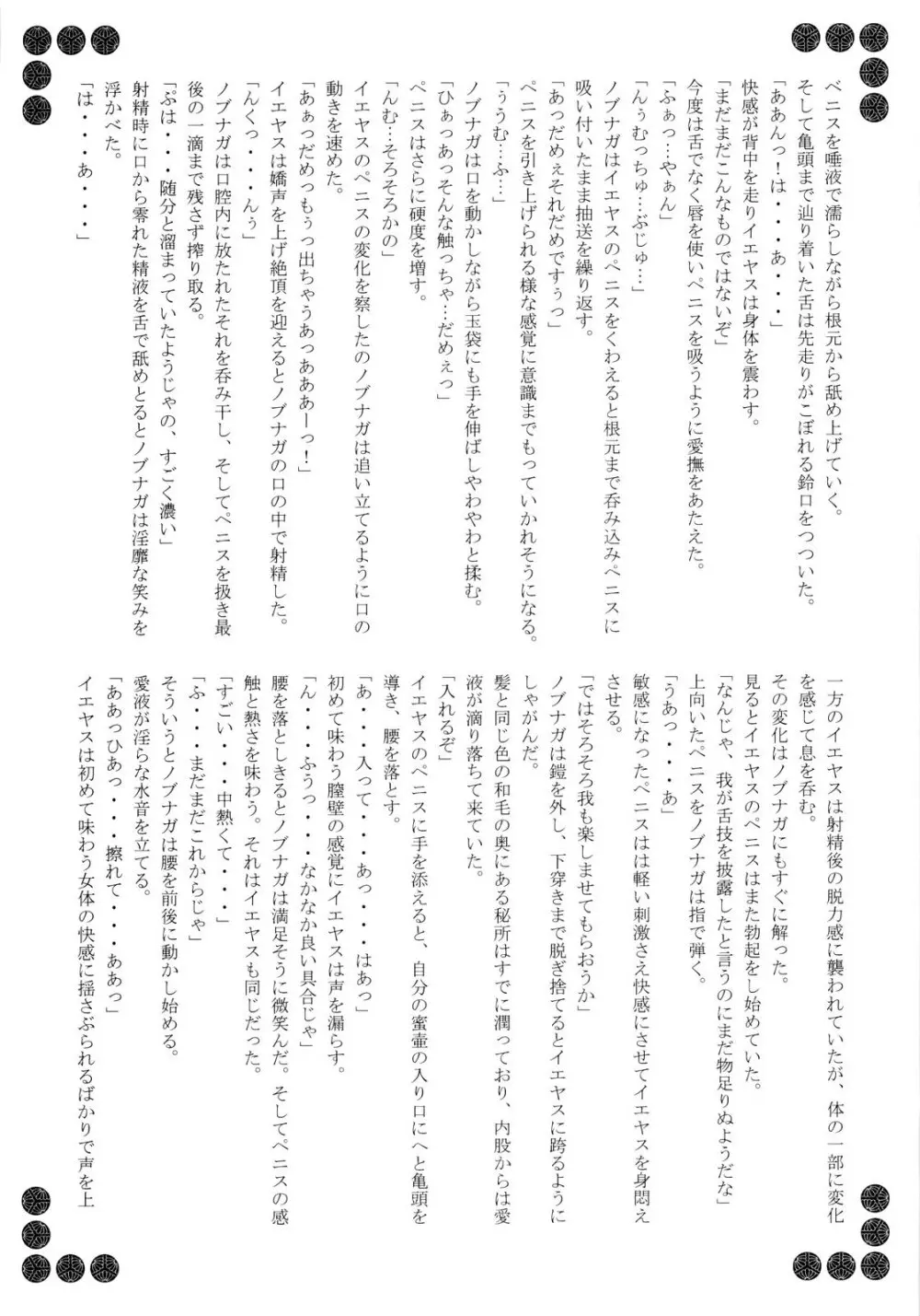 咲クヤ此花 Page.26