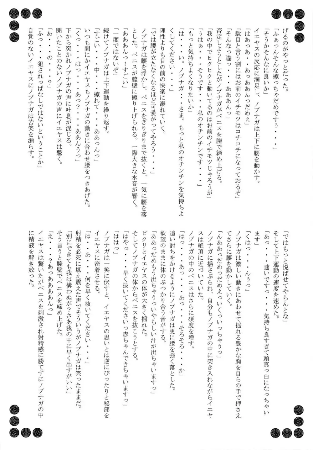 咲クヤ此花 Page.27