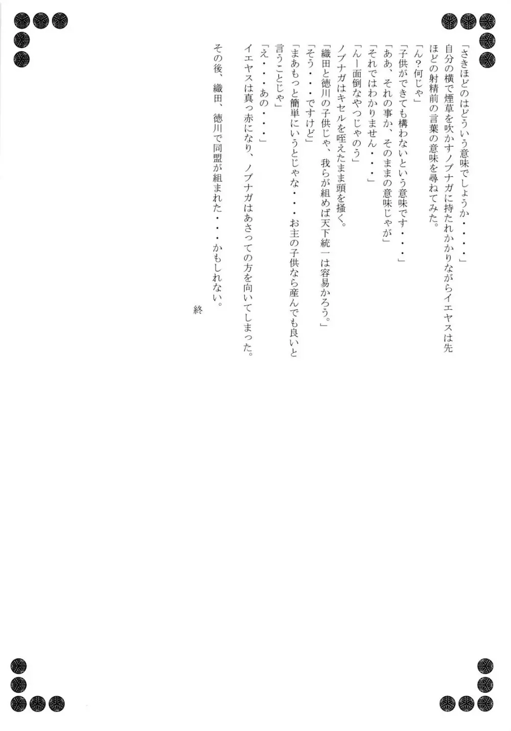 咲クヤ此花 Page.28