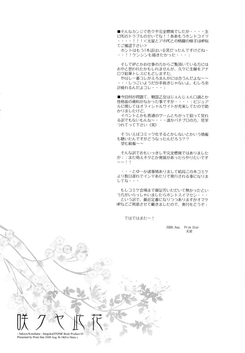 咲クヤ此花 Page.35