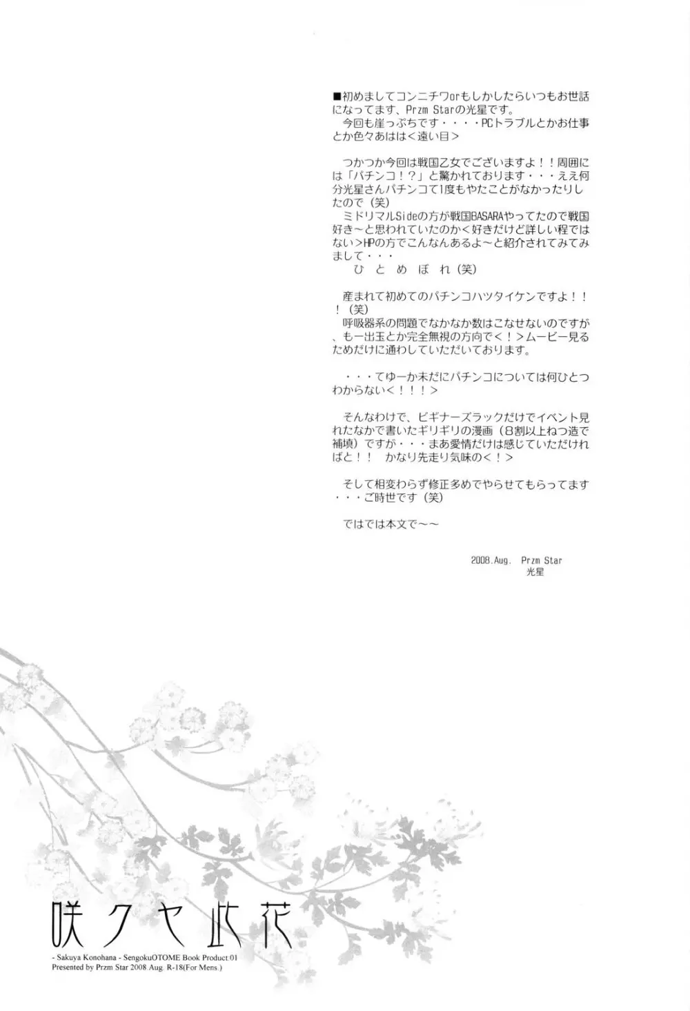 咲クヤ此花 Page.6
