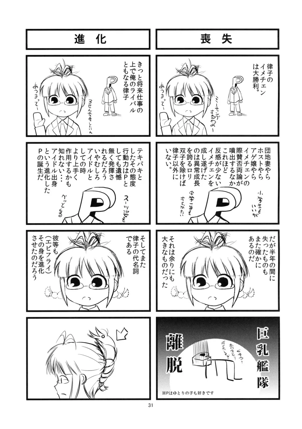 おきなわパイナップル Page.30