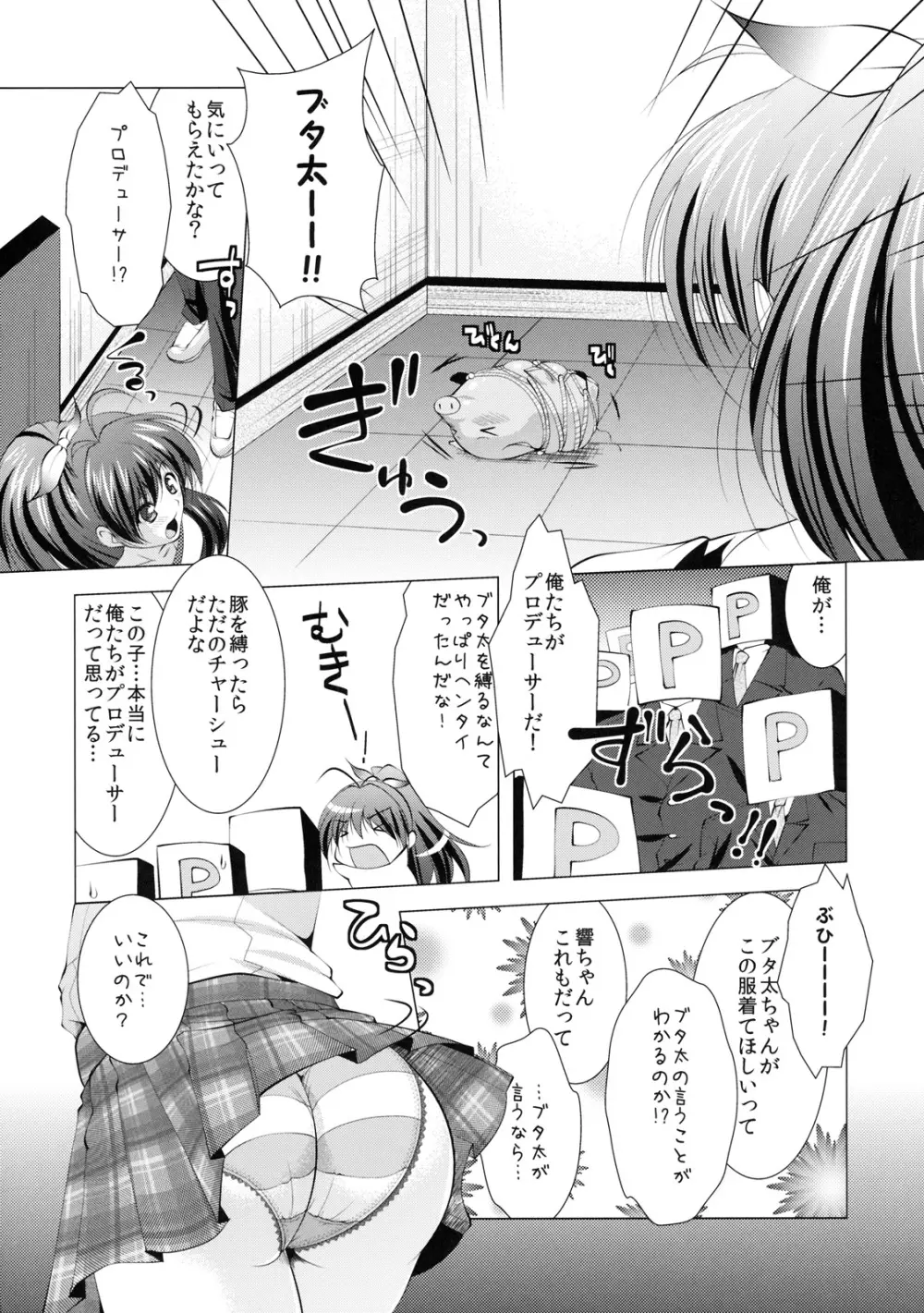 おきなわパイナップル Page.5