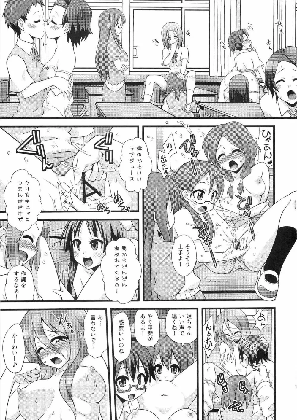 しおふき!! Page.12