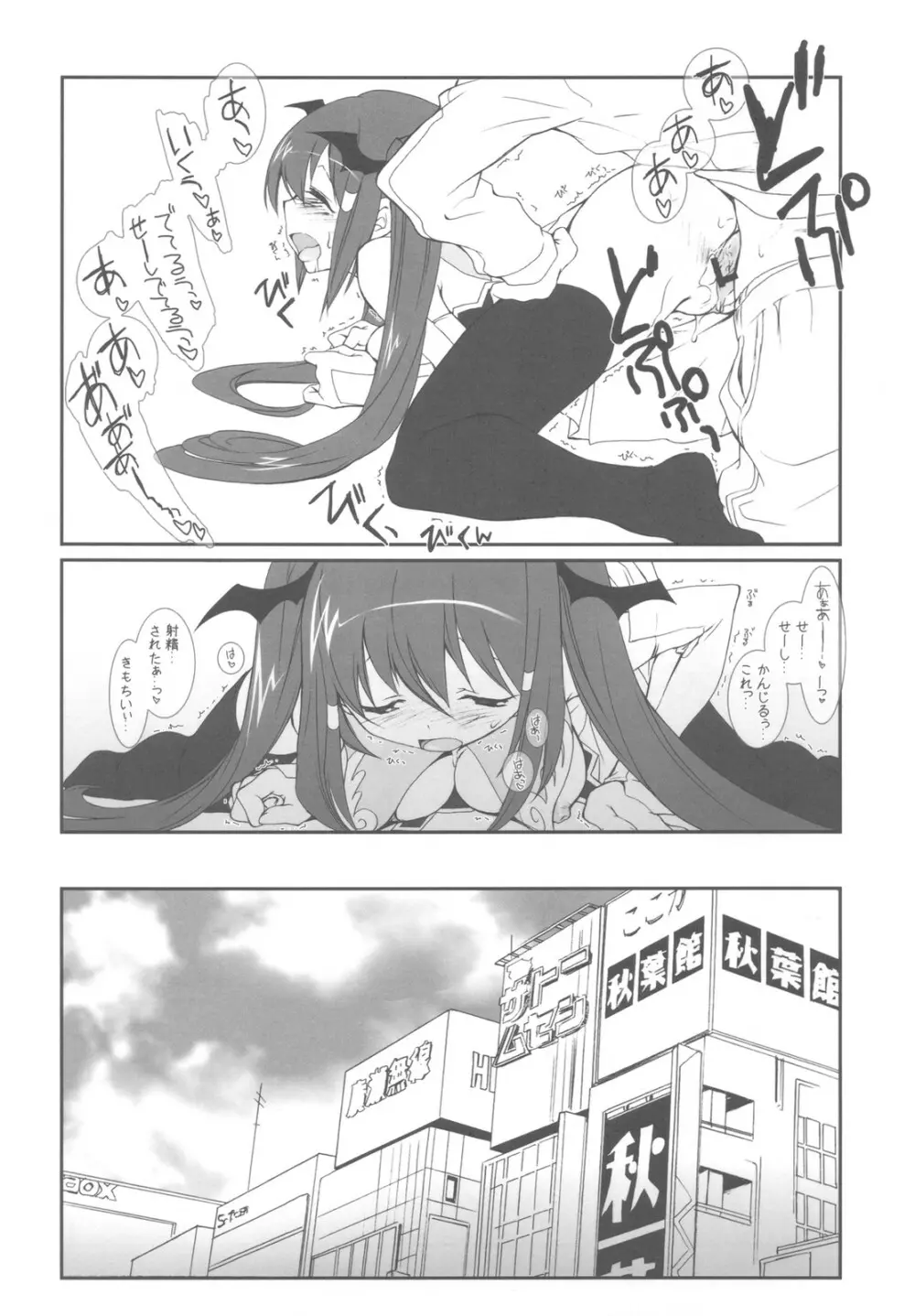 妹たちのなつやすみ Page.14