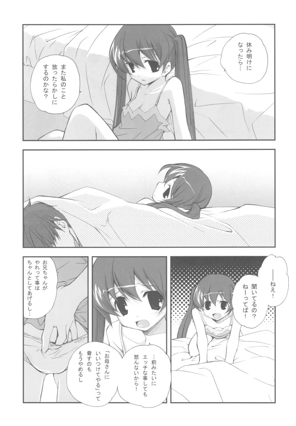 妹たちのなつやすみ Page.19