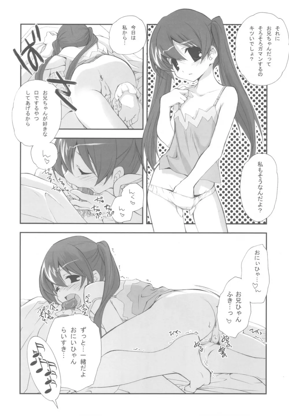 妹たちのなつやすみ Page.20