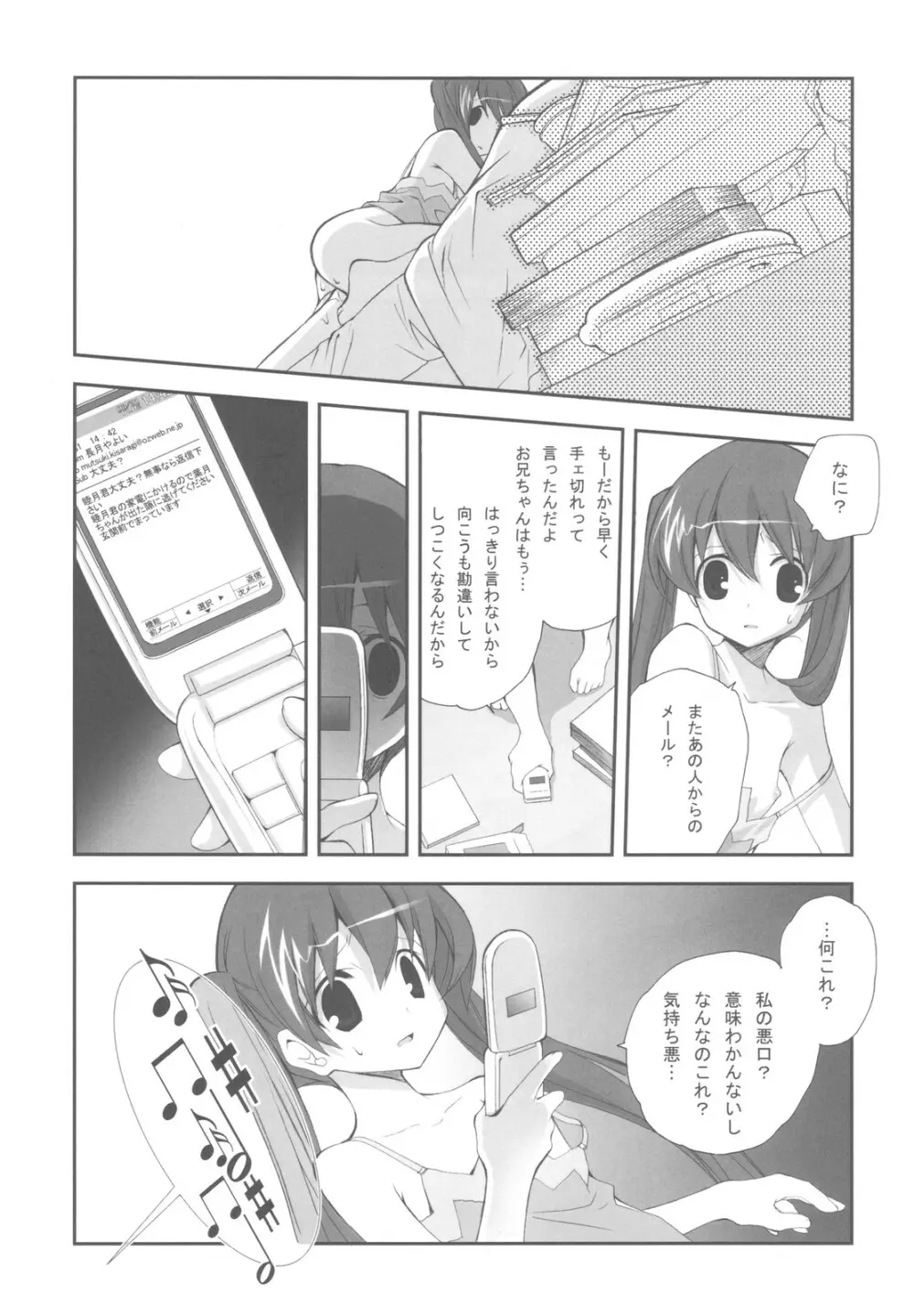 妹たちのなつやすみ Page.21