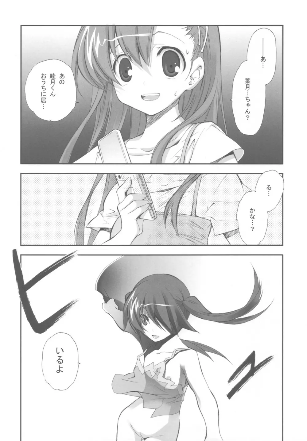 妹たちのなつやすみ Page.24