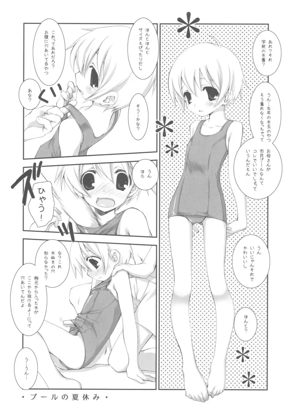 妹たちのなつやすみ Page.5