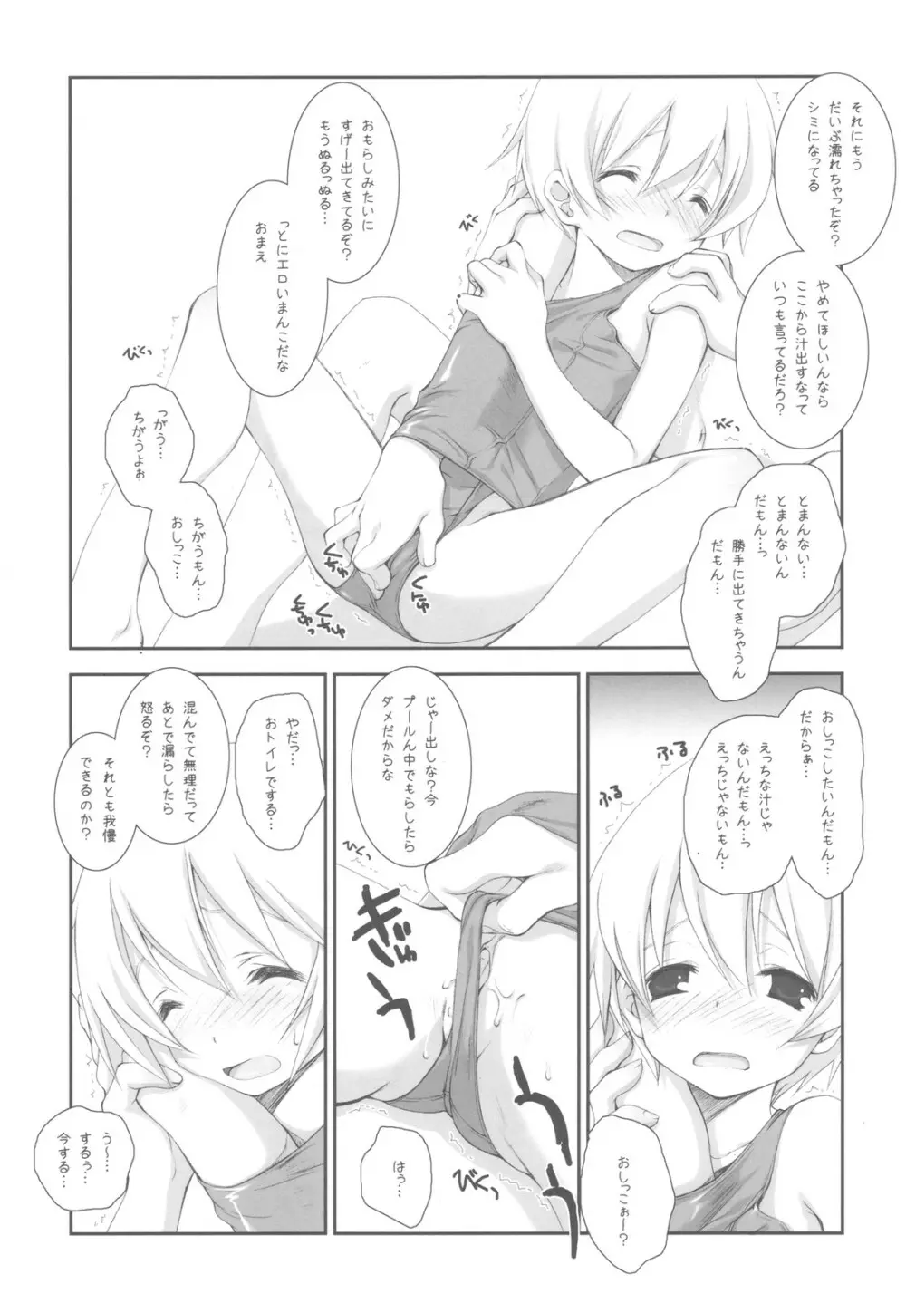 妹たちのなつやすみ Page.7