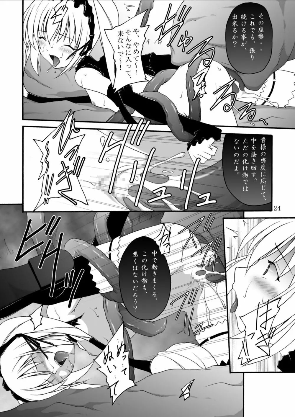 生意気な■リっ娘に力一杯のオシオキをII Page.22