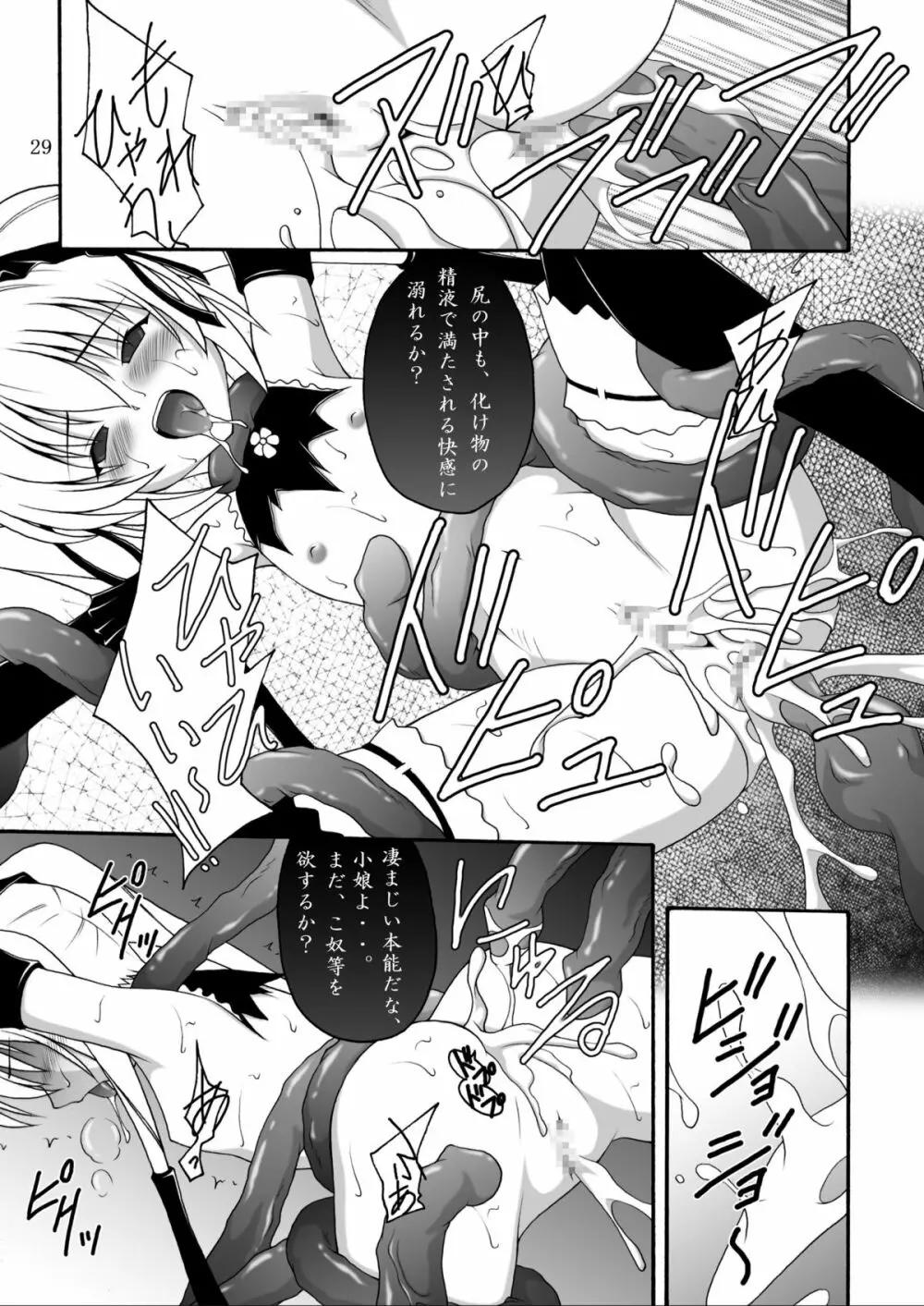 生意気な■リっ娘に力一杯のオシオキをII Page.27