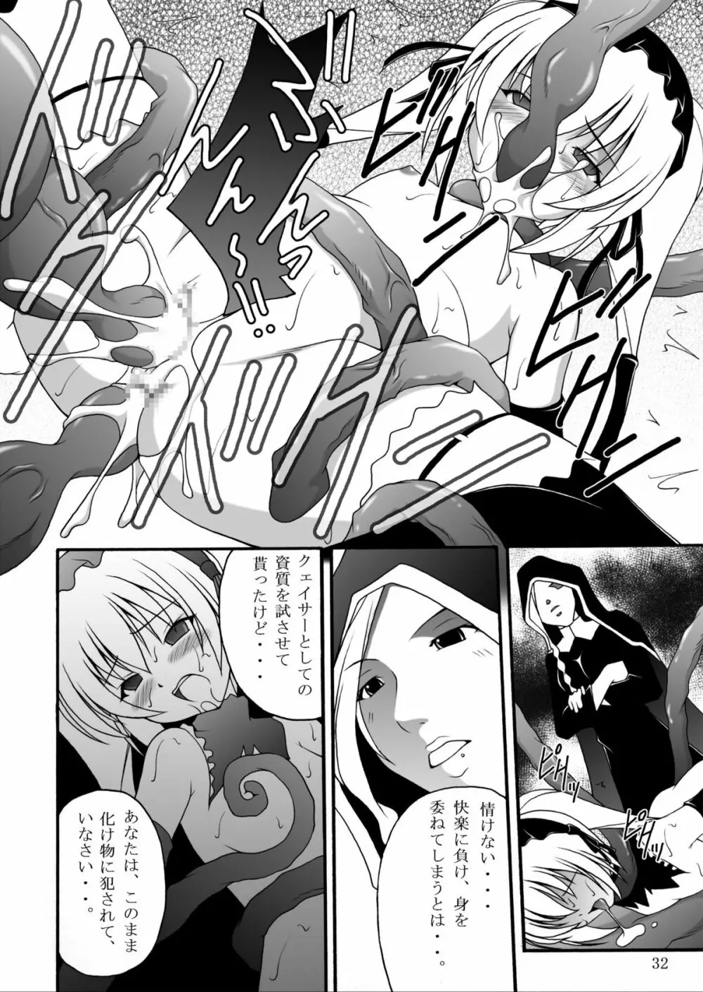 生意気な■リっ娘に力一杯のオシオキをII Page.30