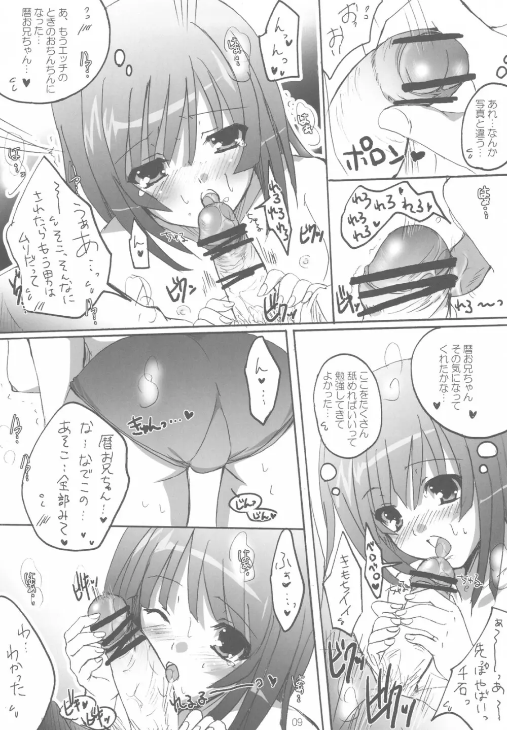 せんりのみちもいっぽから！ Page.9