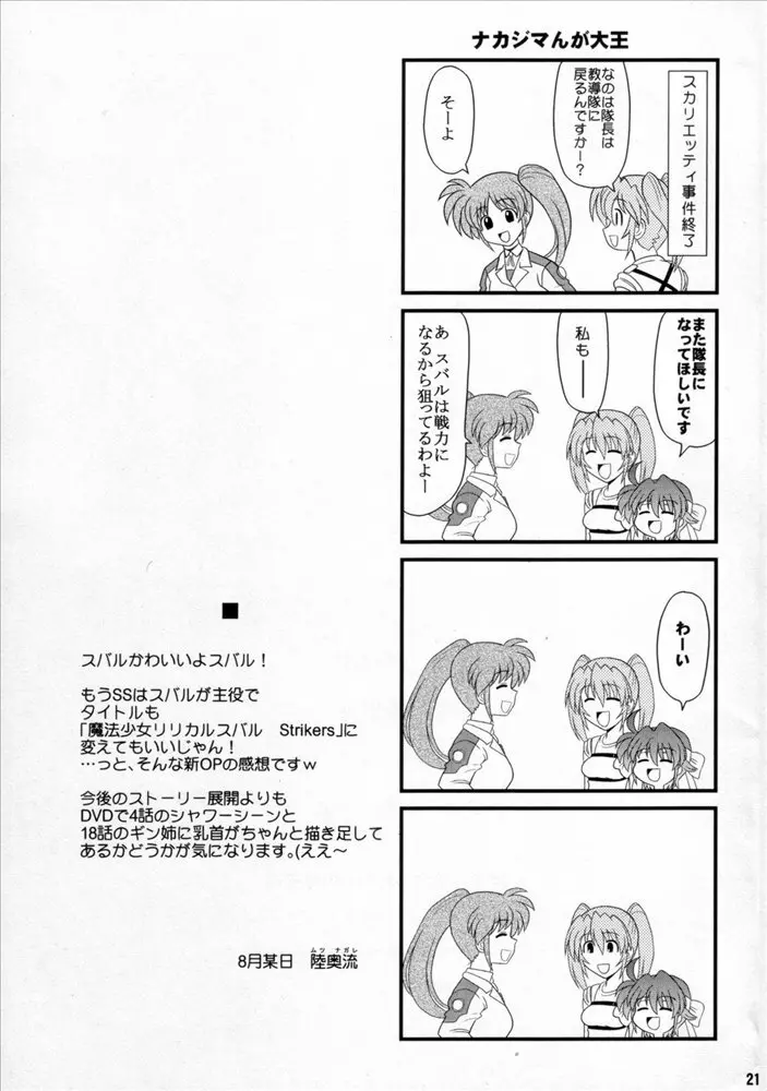 スゴイ勢い 弐拾壱 Page.20