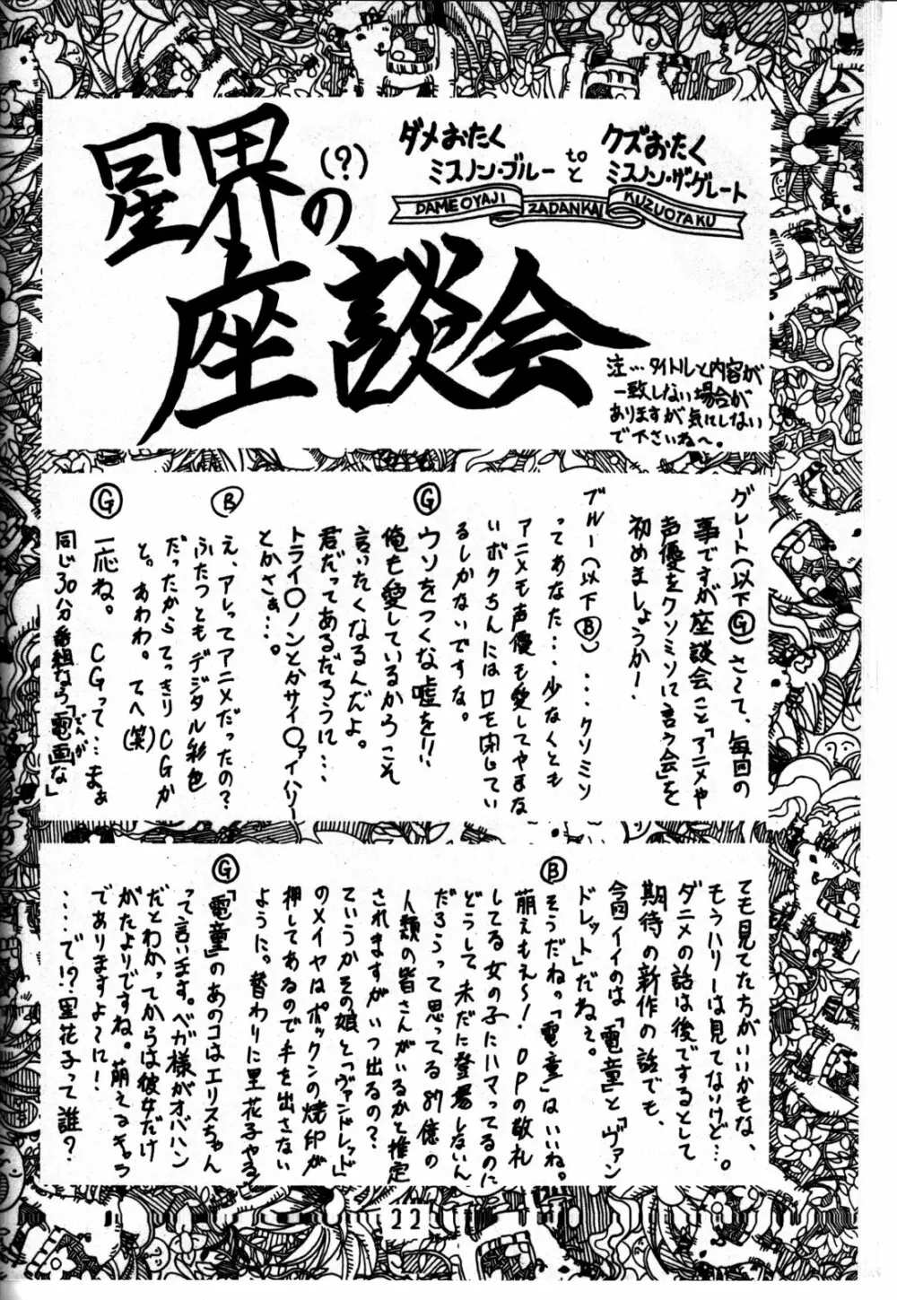 追放覚悟 Ver 4.0 Page.22