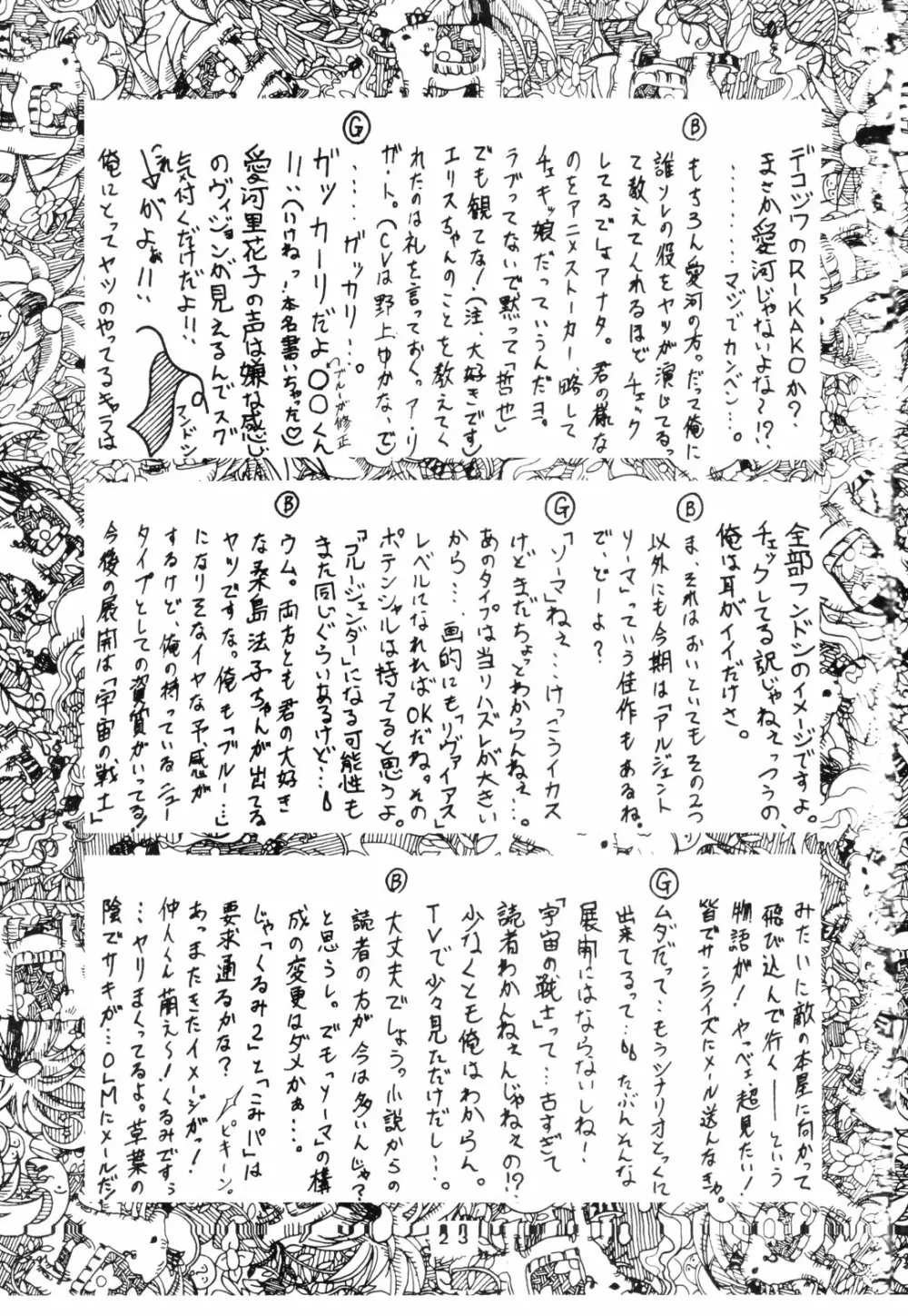 追放覚悟 Ver 4.0 Page.23