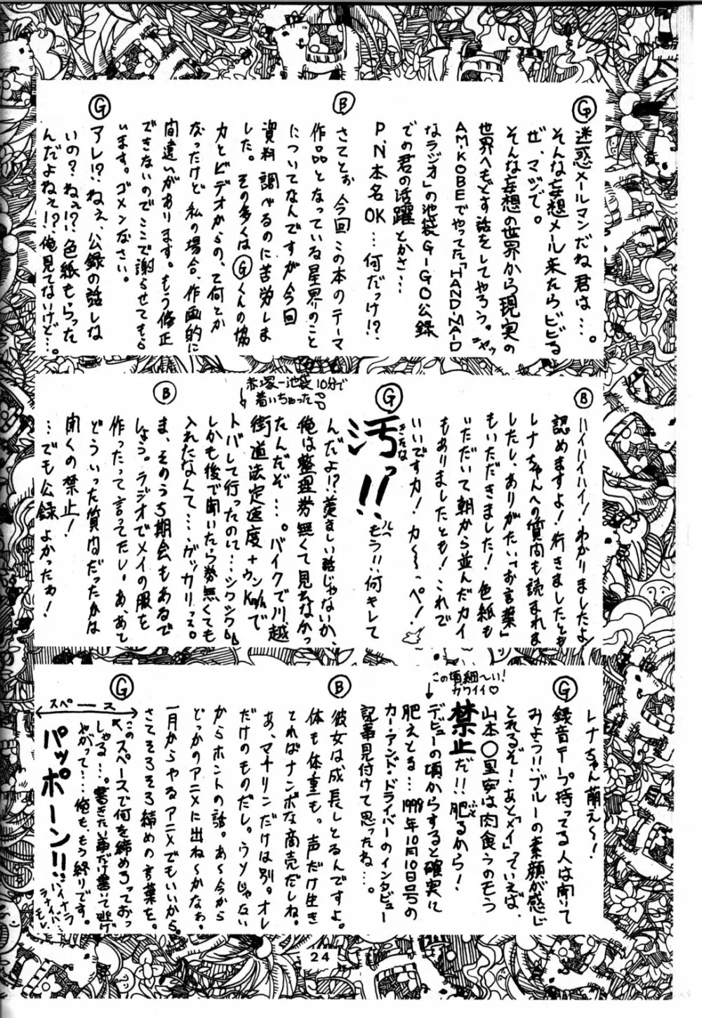 追放覚悟 Ver 4.0 Page.24