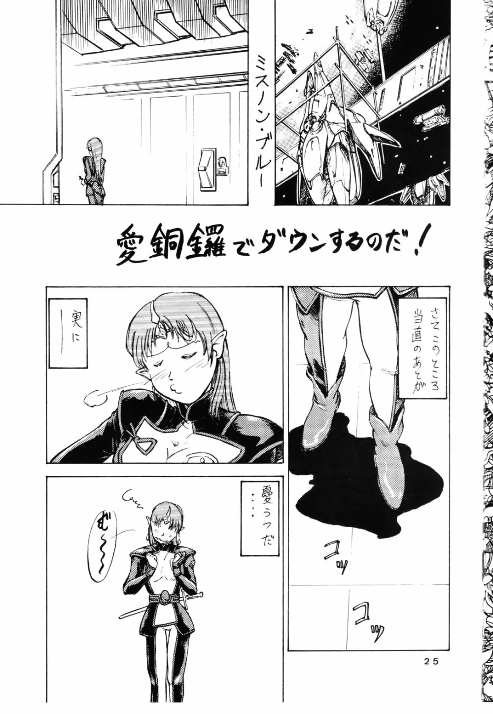 追放覚悟 Ver 4.0 Page.25