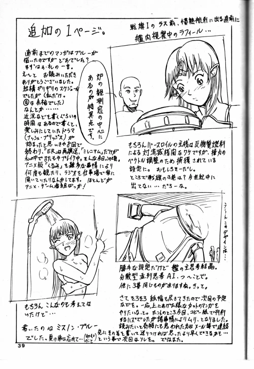追放覚悟 Ver 4.0 Page.39