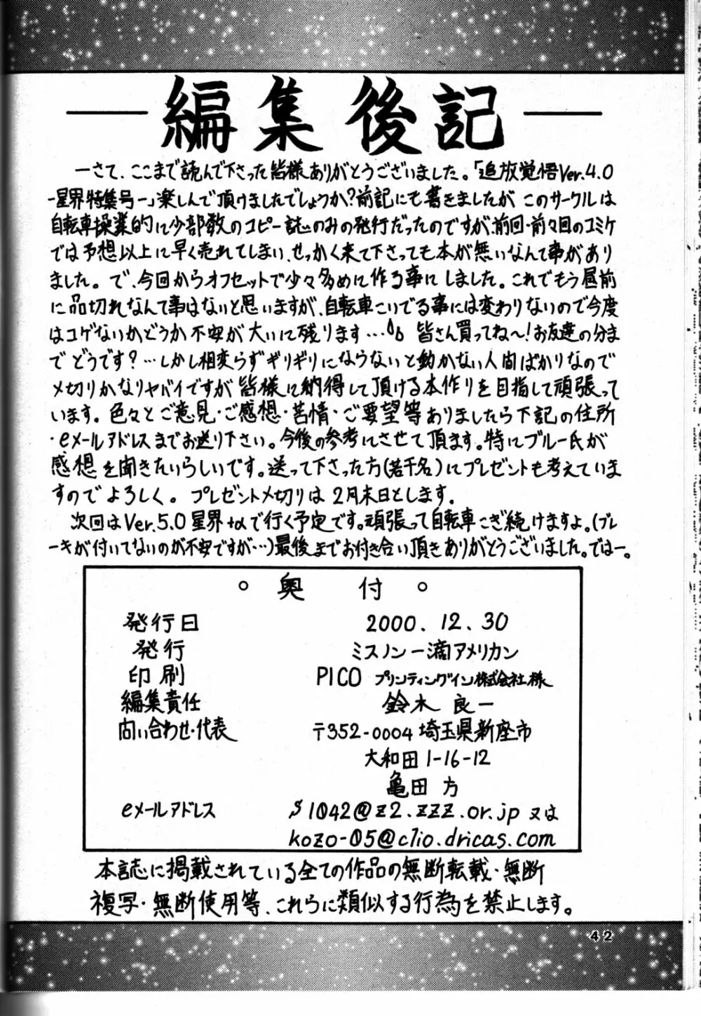 追放覚悟 Ver 4.0 Page.42