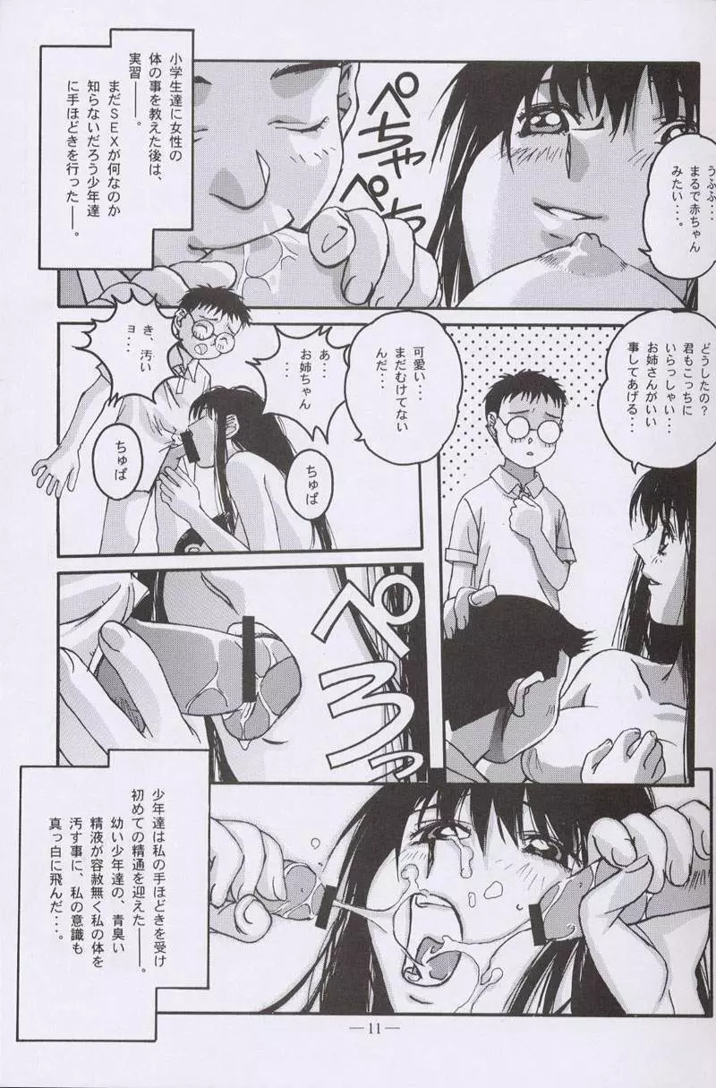 大人の童話 Vol.10 Page.10