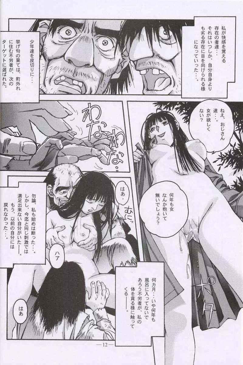 大人の童話 Vol.10 Page.11