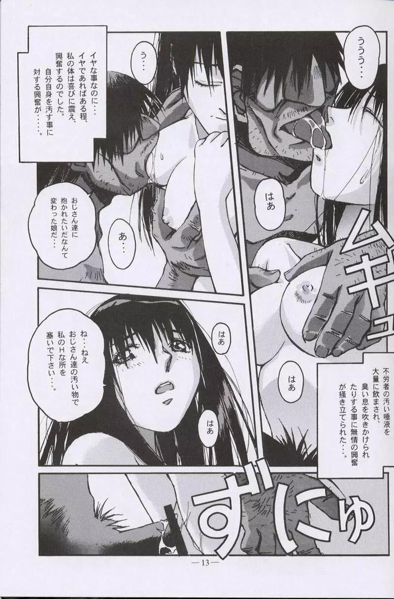 大人の童話 Vol.10 Page.12