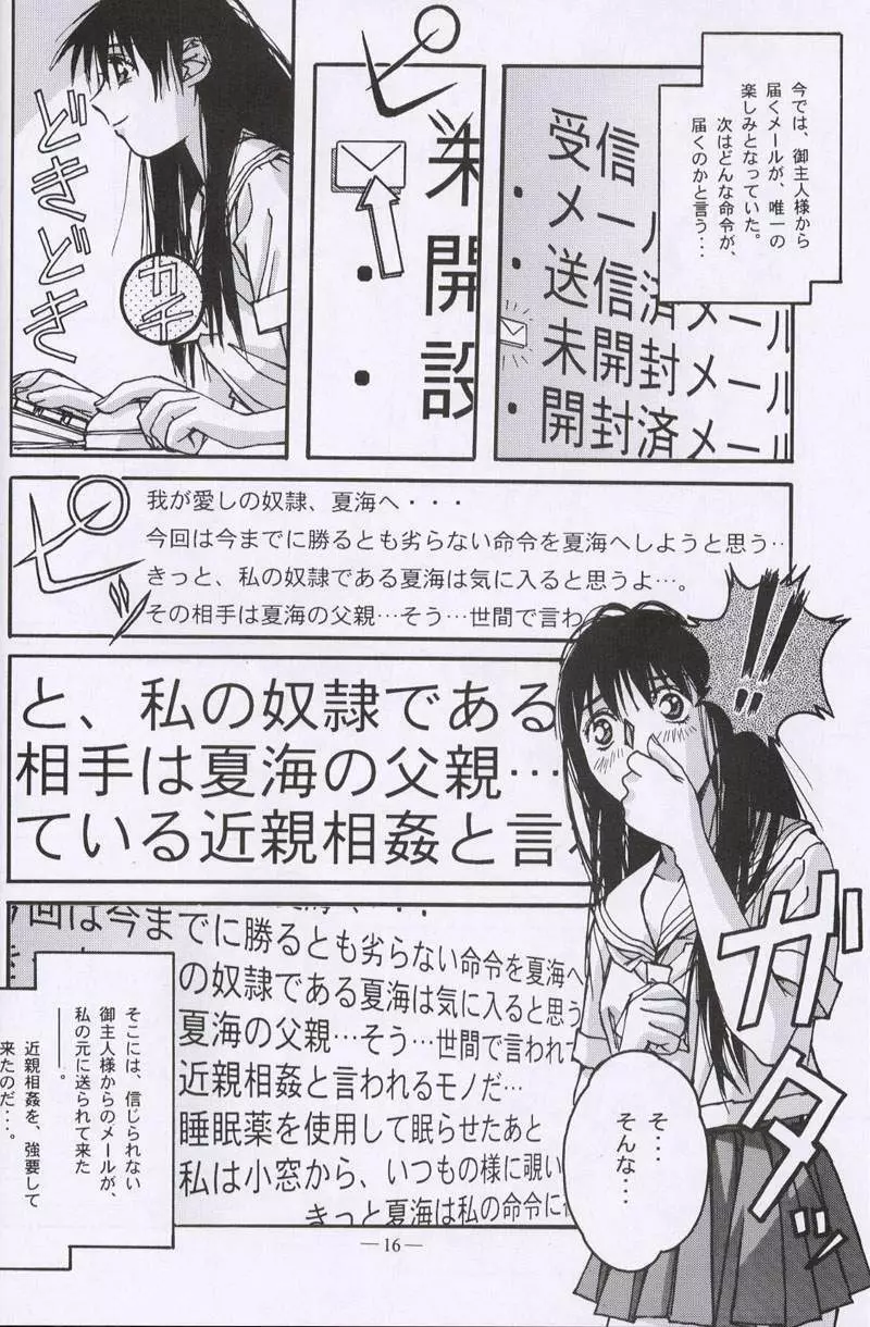 大人の童話 Vol.10 Page.15