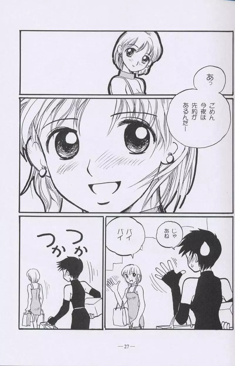 大人の童話 Vol.10 Page.26
