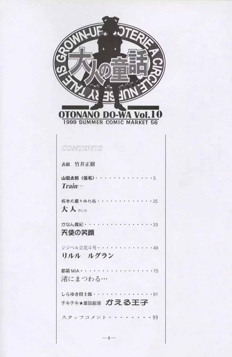 大人の童話 Vol.10 Page.3