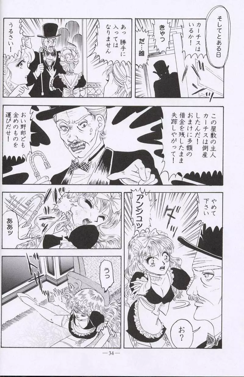 大人の童話 Vol.10 Page.33
