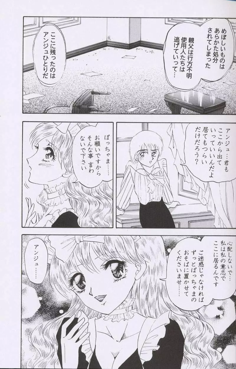 大人の童話 Vol.10 Page.36