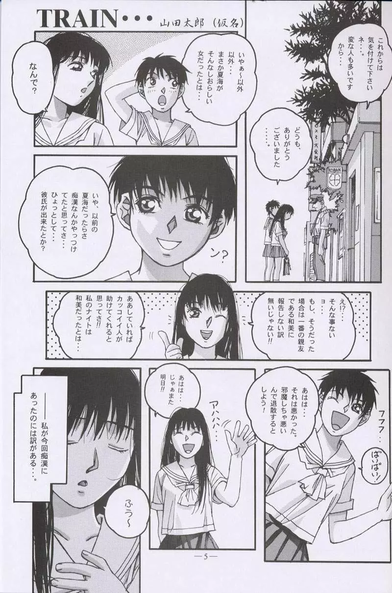 大人の童話 Vol.10 Page.4