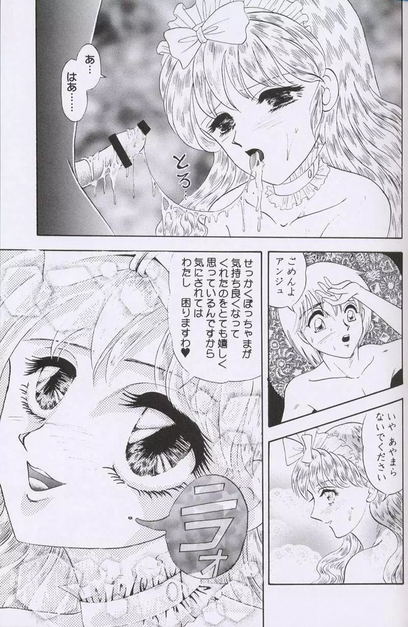 大人の童話 Vol.10 Page.40