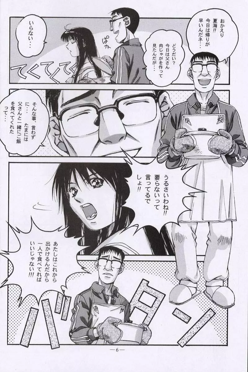 大人の童話 Vol.10 Page.5