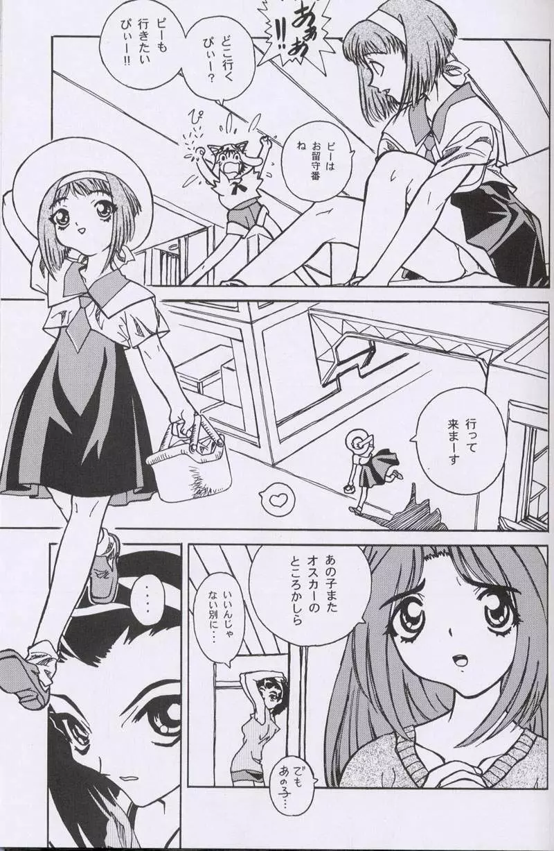 大人の童話 Vol.10 Page.50