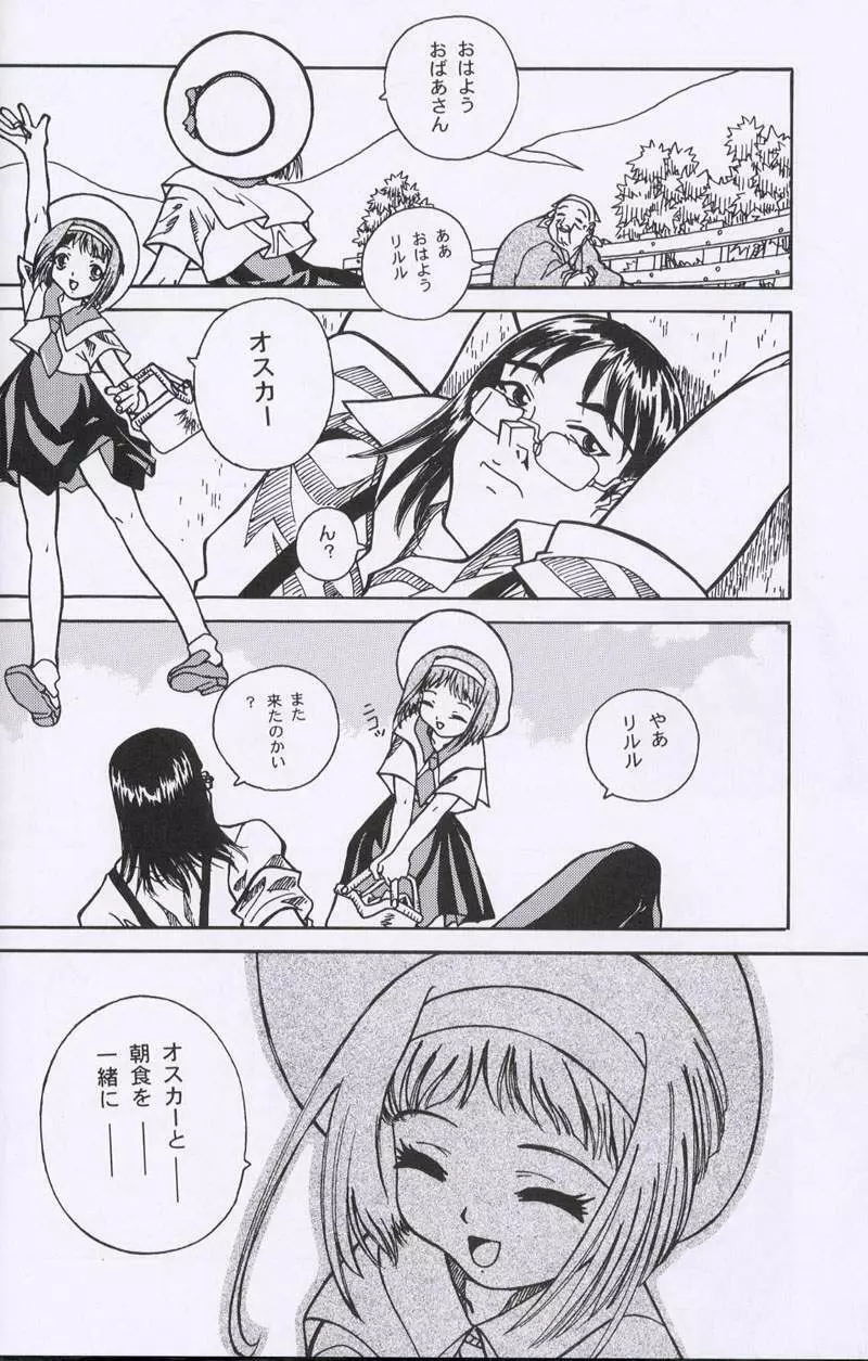 大人の童話 Vol.10 Page.51