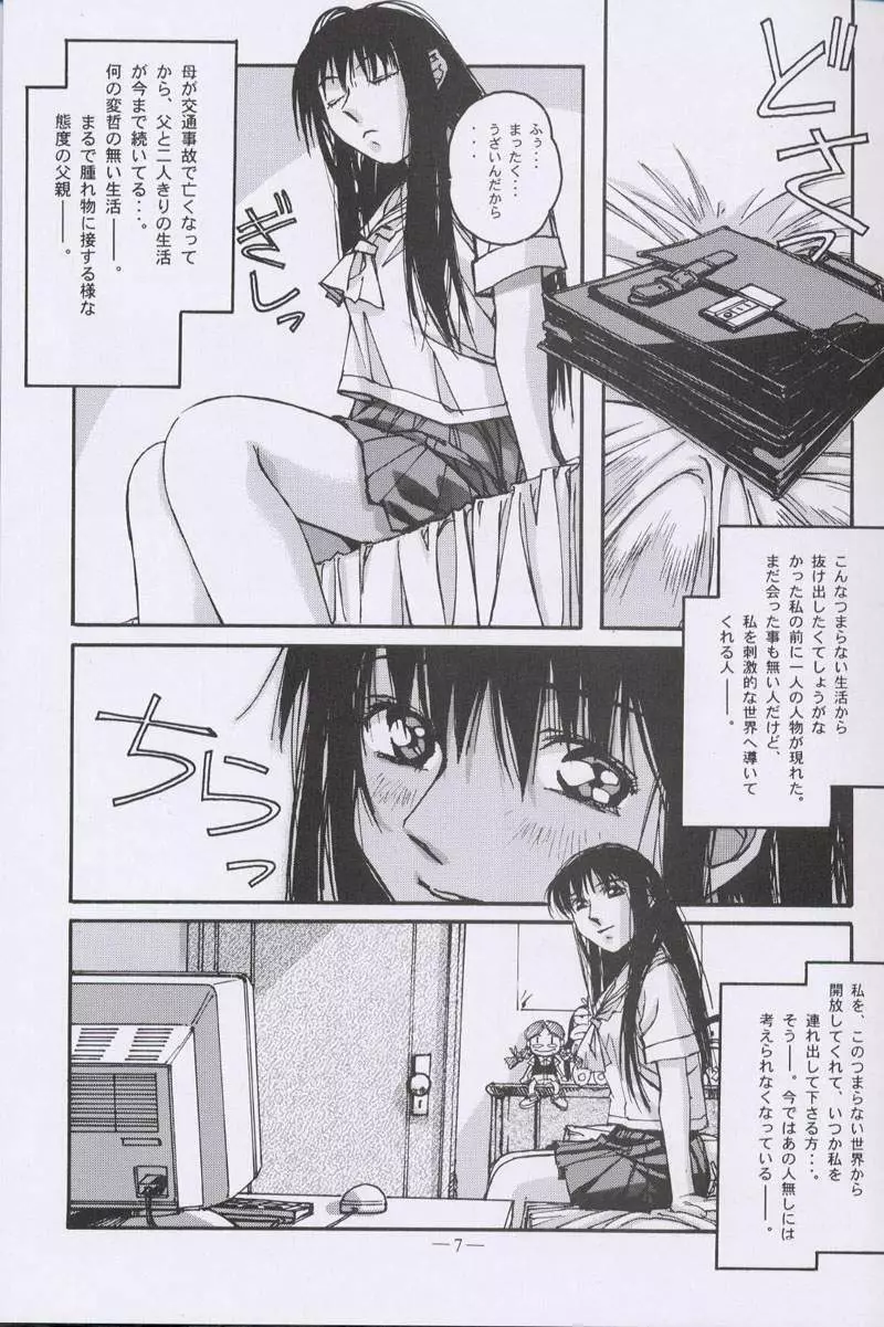 大人の童話 Vol.10 Page.6