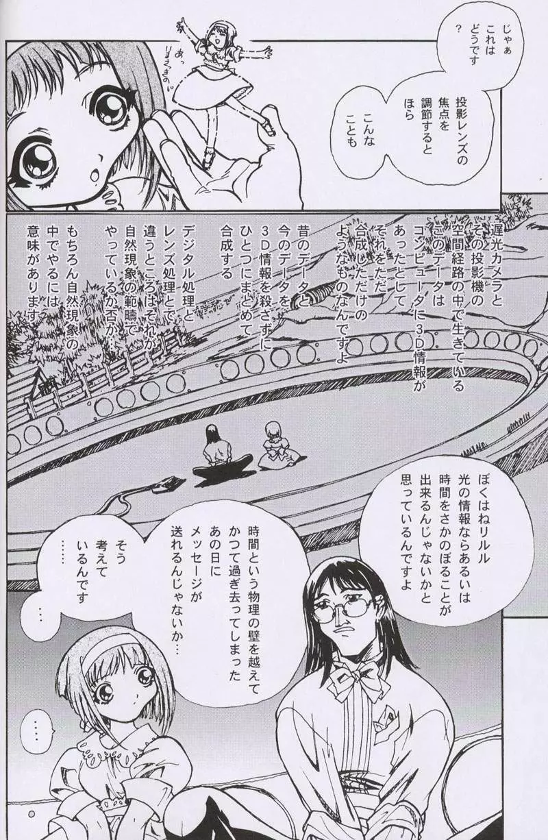 大人の童話 Vol.10 Page.67