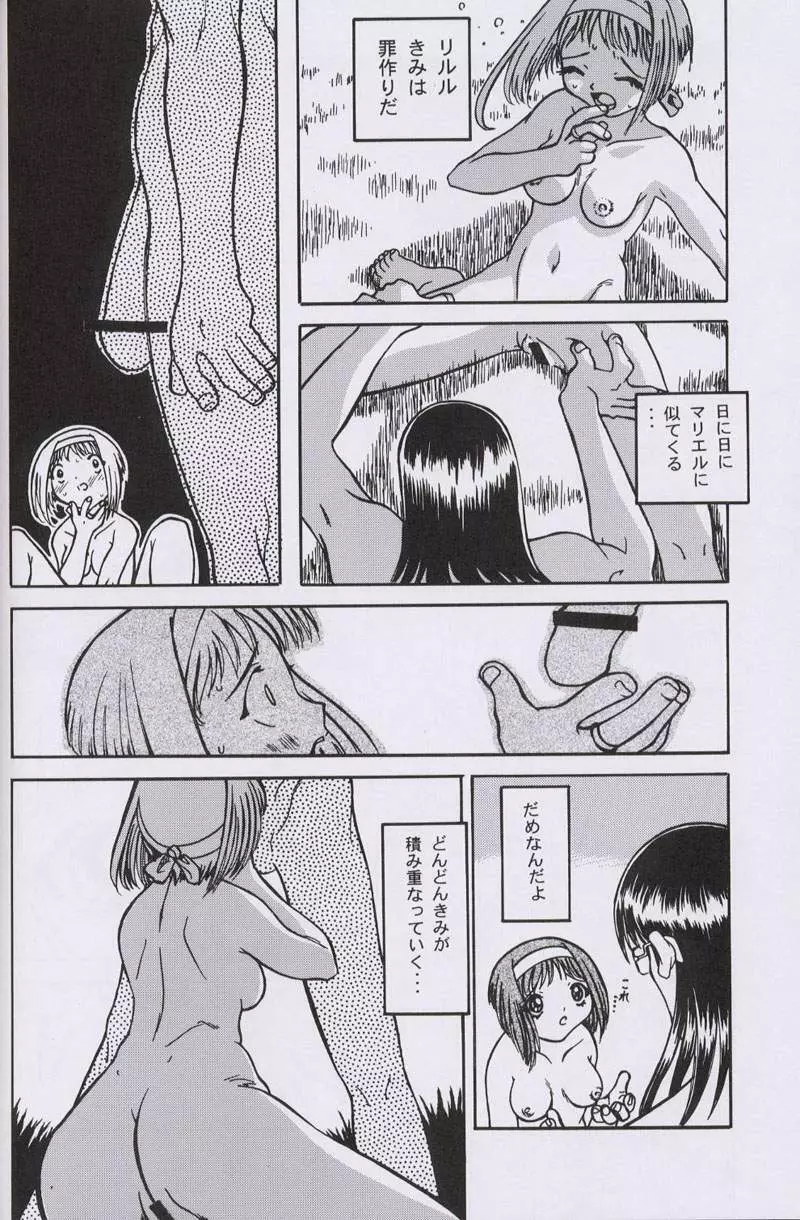 大人の童話 Vol.10 Page.69
