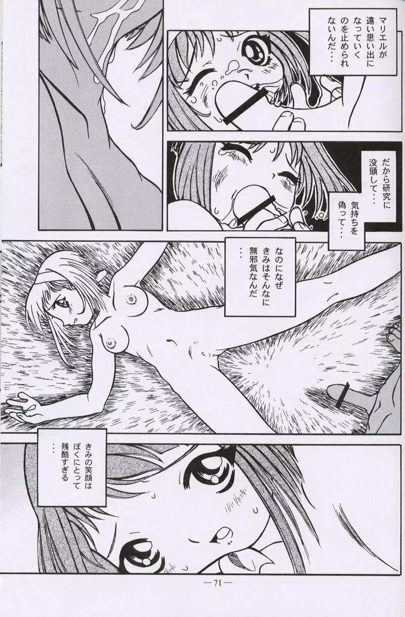 大人の童話 Vol.10 Page.70