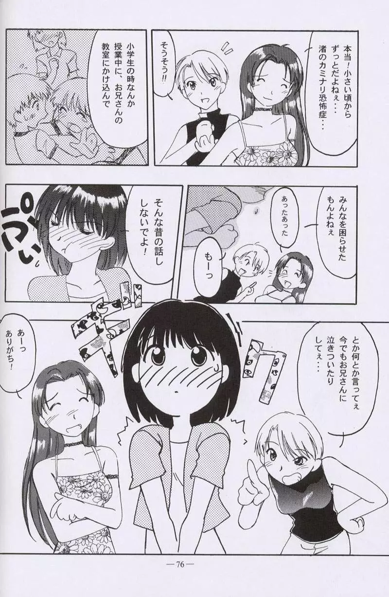 大人の童話 Vol.10 Page.75