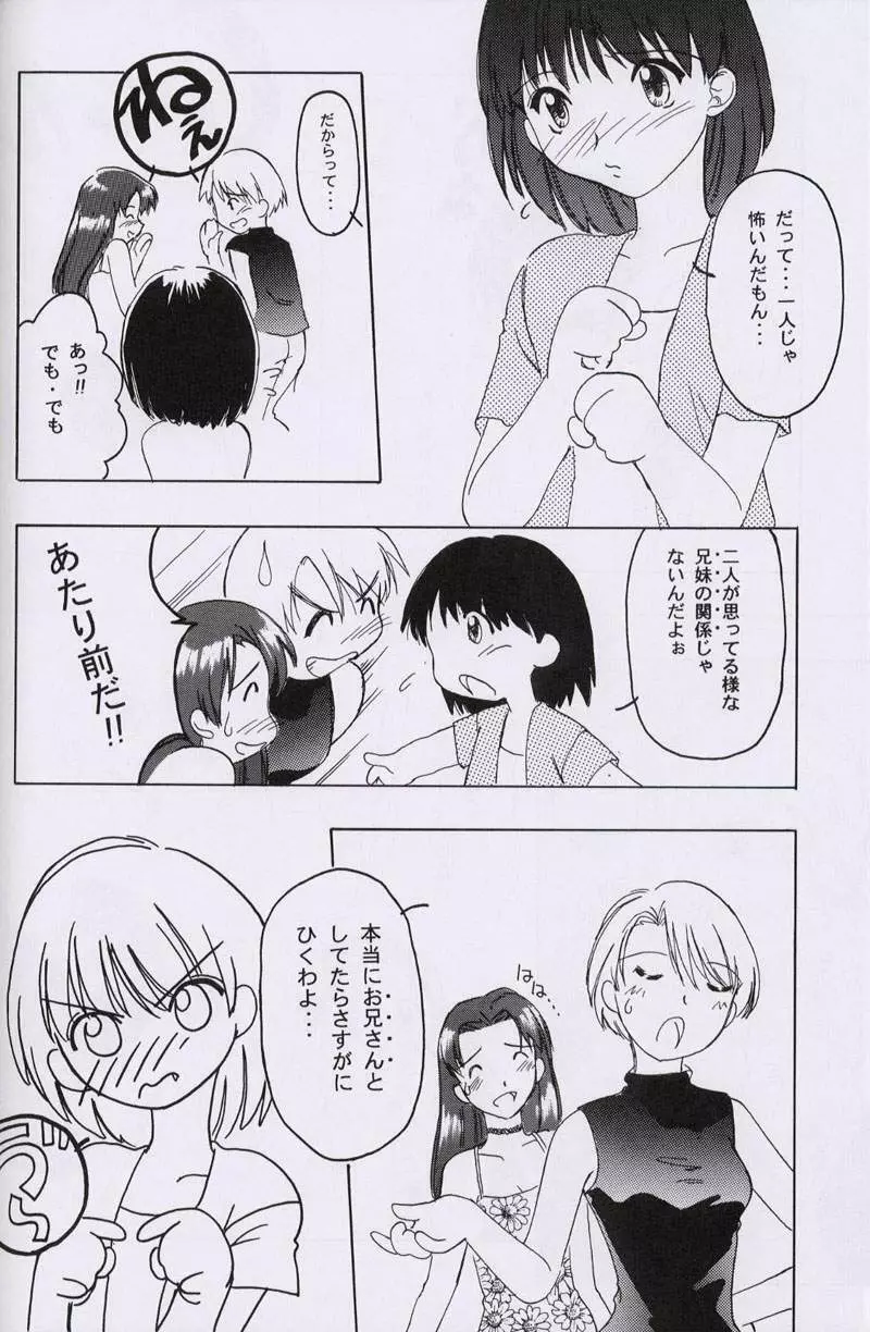 大人の童話 Vol.10 Page.77
