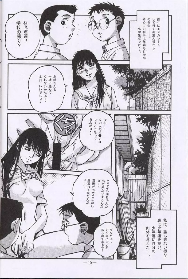 大人の童話 Vol.10 Page.9