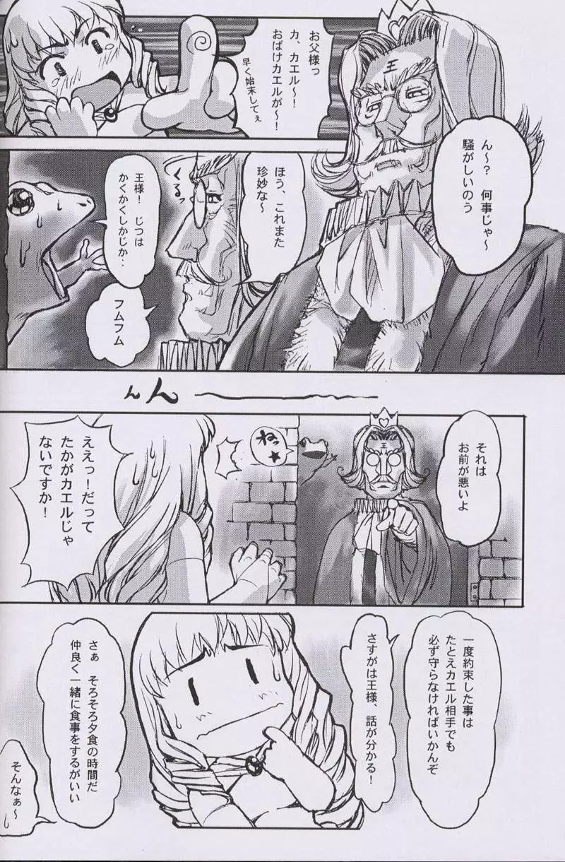 大人の童話 Vol.10 Page.93