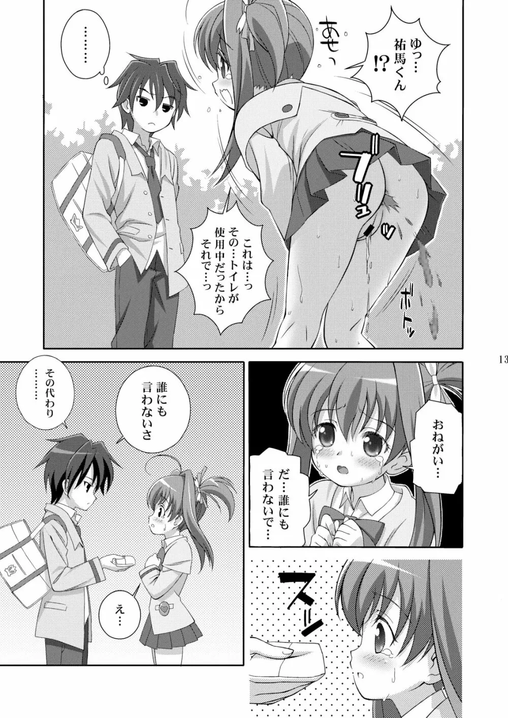 AMT -あ○りちゃんマジ天使- Page.13